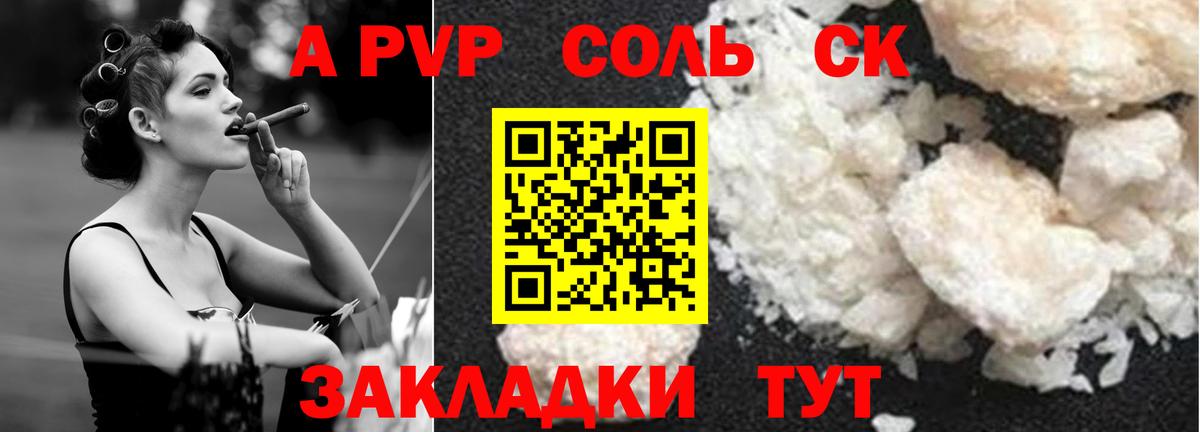 Урюпинск  Alpha PVP СК  APVP  APVP кристаллы  Вход с VPN 