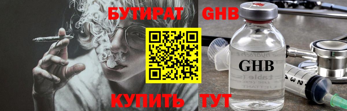 Бутират  Вход с VPN  Урюпинск  БУТИРАТ 1.4BDO 