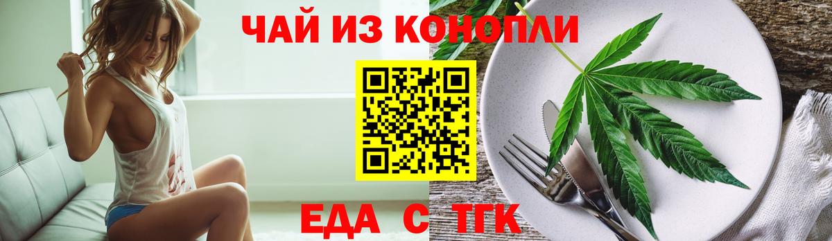 Еда ТГК конопля Урюпинск