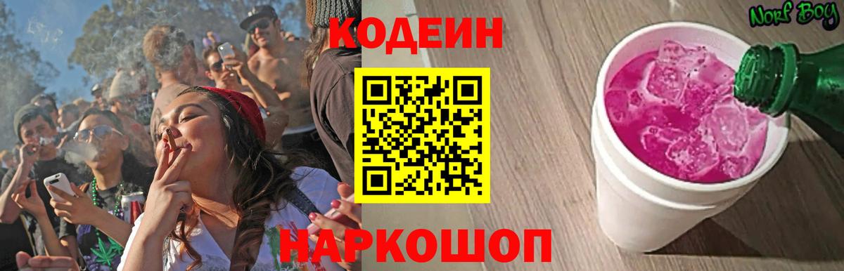 Кодеиновый сироп Lean Purple Drank Урюпинск