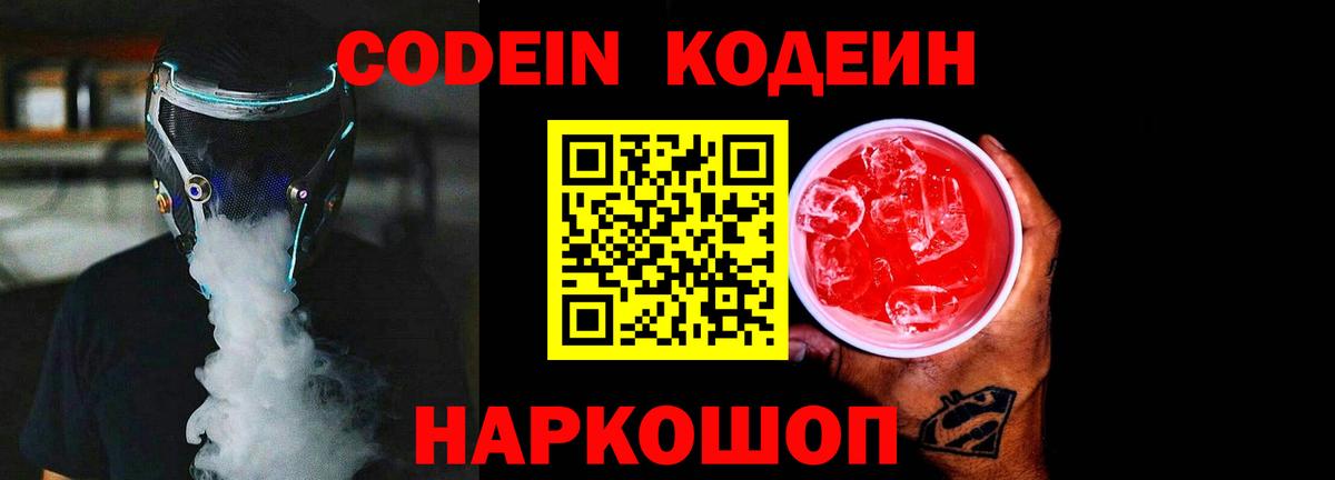 Codein напиток Lean (лин)  Вход с VPN  Урюпинск  Кодеиновый сироп Lean напиток Lean (лин) 