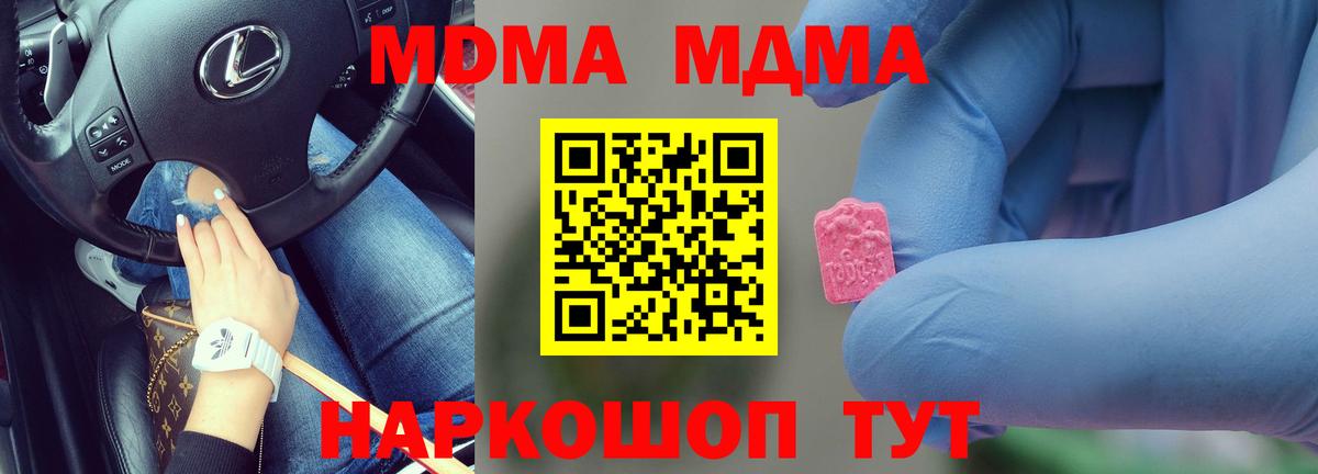 Урюпинск  МДМА  Вход с VPN  МДМА Molly 