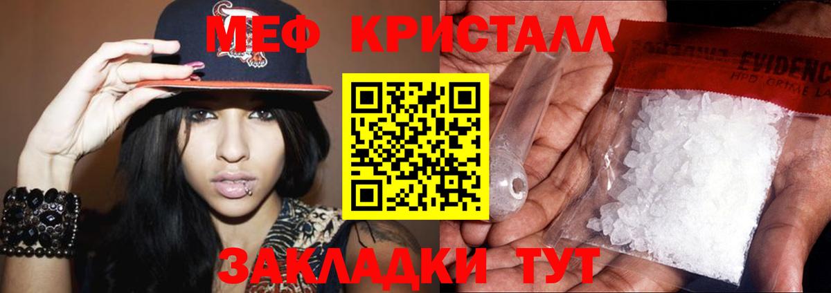 Меф кристаллы Урюпинск