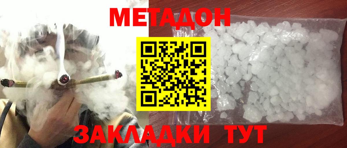 Урюпинск  Метадон белоснежный  Вход с VPN 